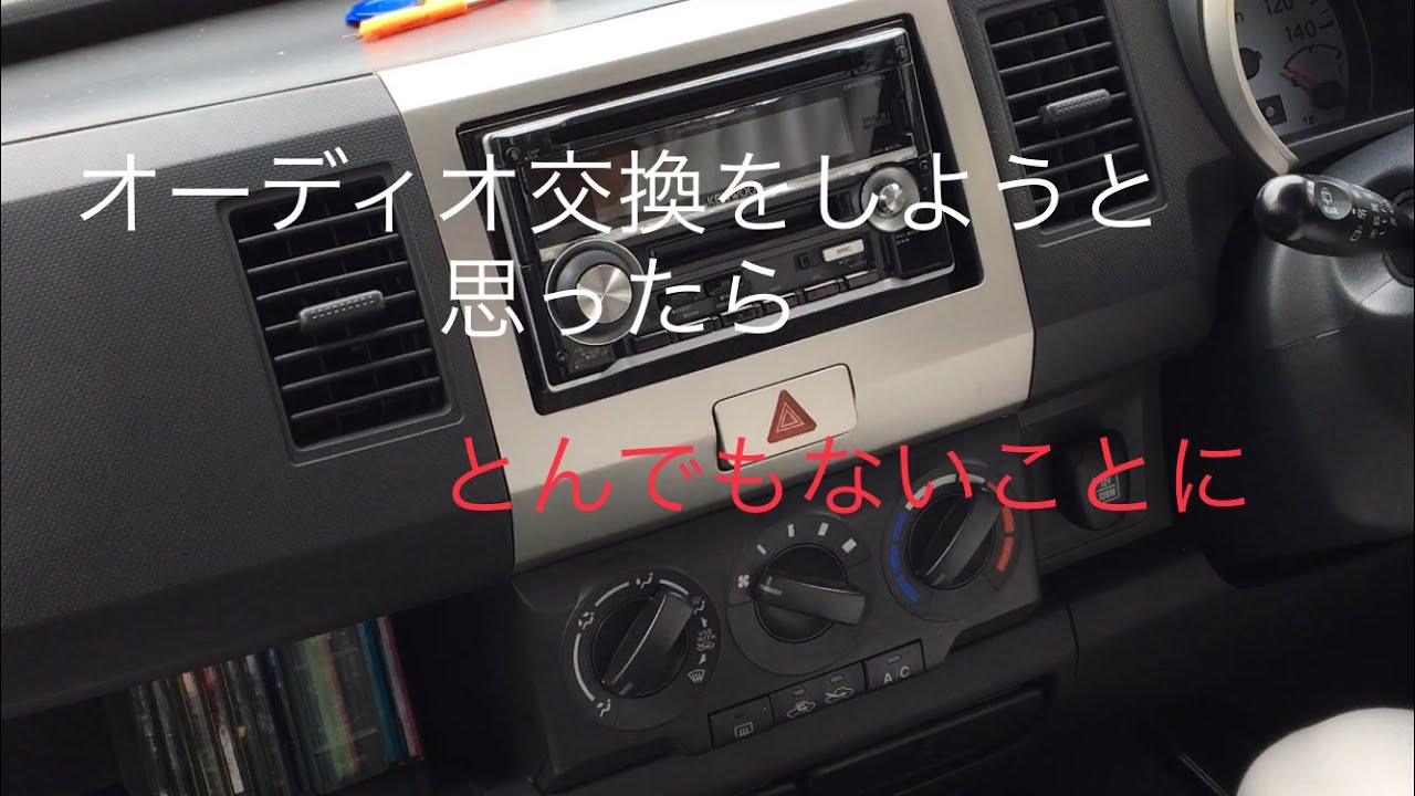 初めてオーデオ交換をしたらとんでもないことに