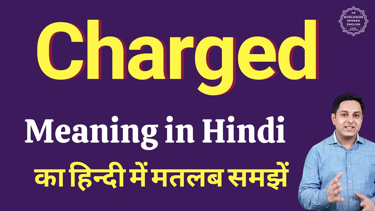 Charged meaning in Hindi | Charged ka matlab kya hota hai