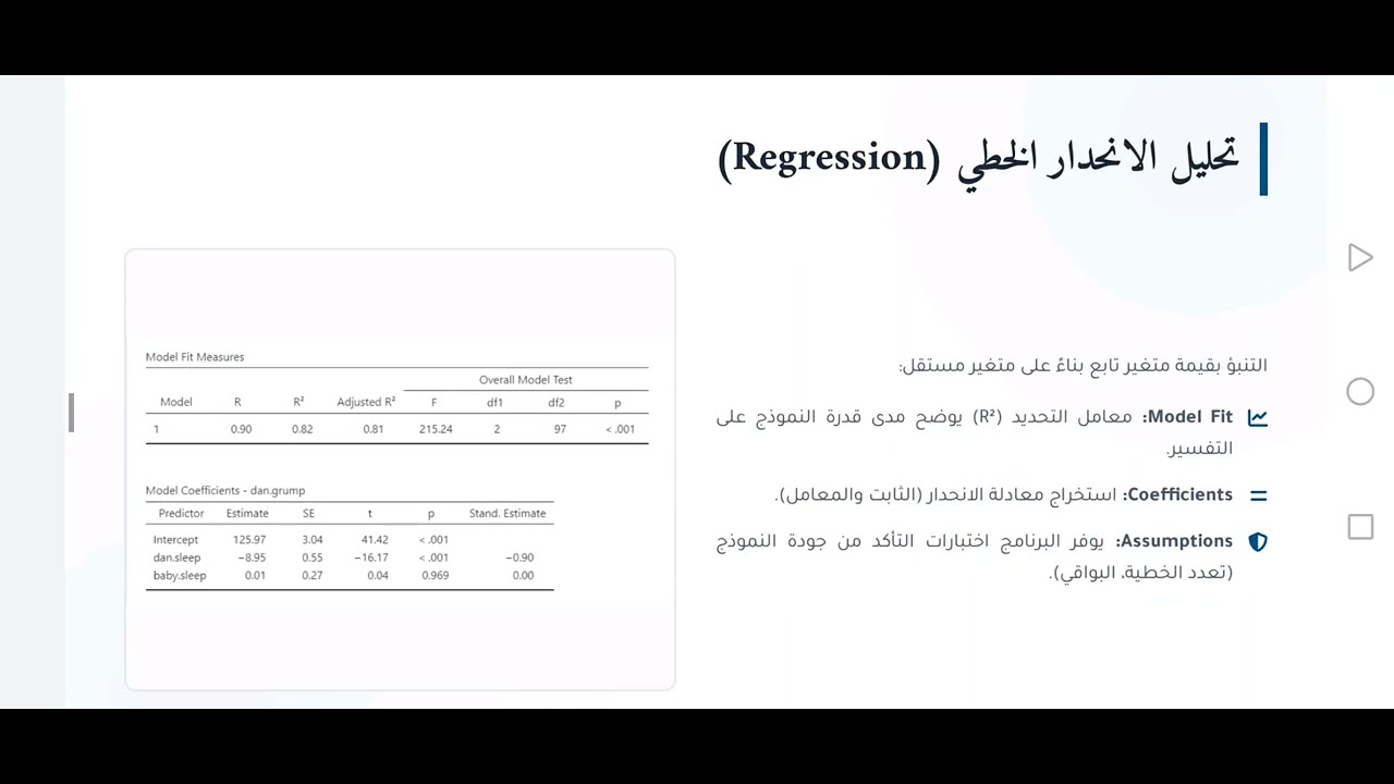  برنامج التحليل الاحصائي Jamovi