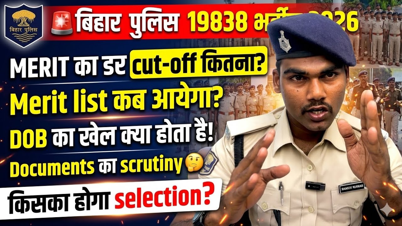 Bihar Police 19838 🚨Fear of merit cut-off? When will the merit list be released? Game of DOB? Scr...