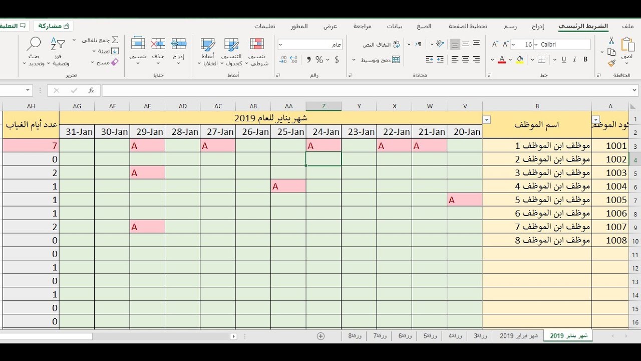 طريقة عمل كشف حضور و غياب للموظفين