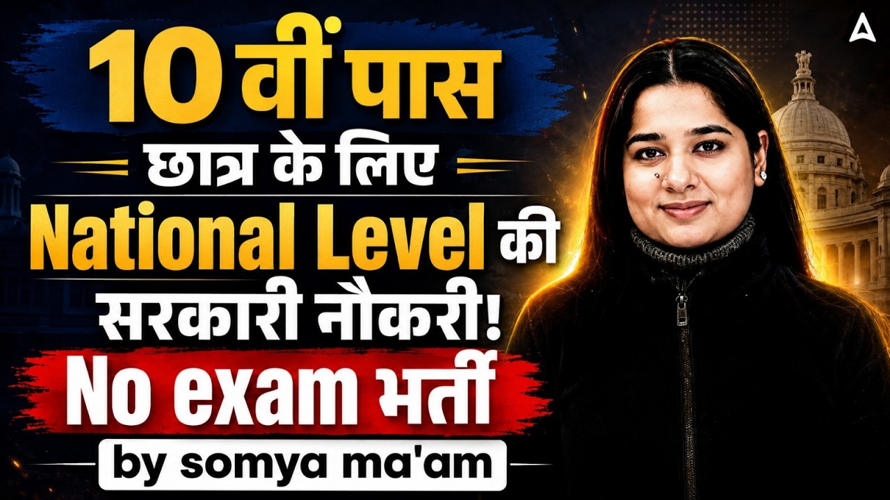 10th Pass Government Jobs 2026 | Best Govt Jobs After 10th | National Level Vacancy Details