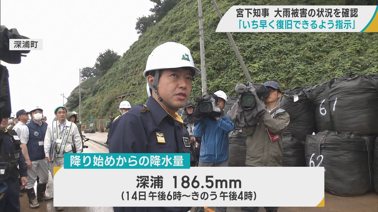 記録的大雨　宮下青森県知事が深浦町の土砂崩れ現場を視察　早期の復旧を指示