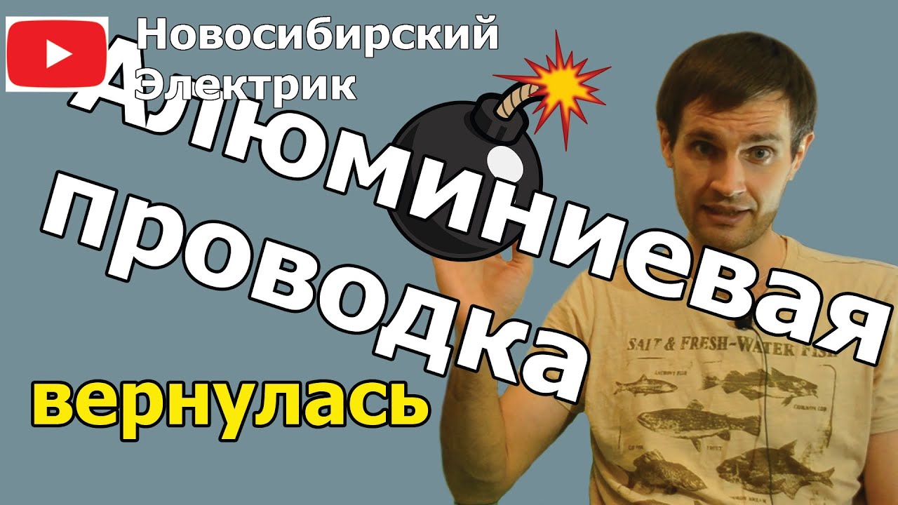 Алюминиевые провода в проводке в квартире