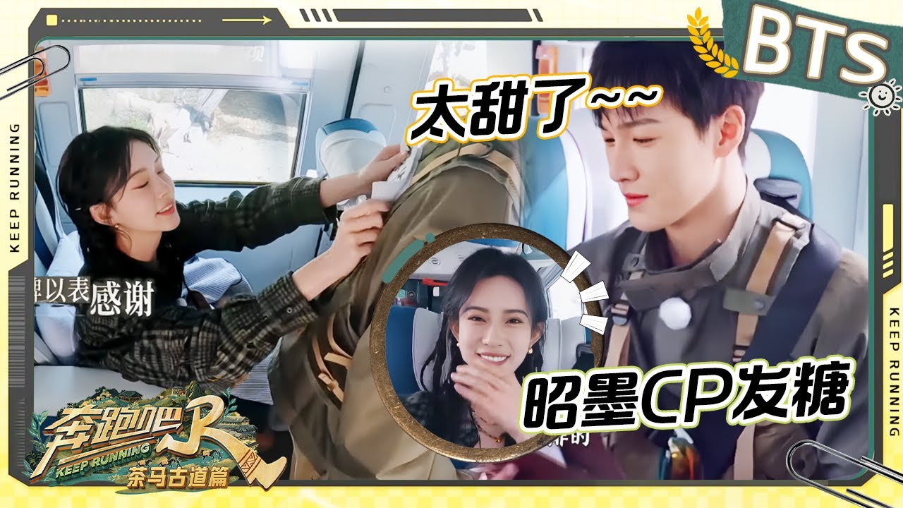 发“滇”加更日记 💞孟子义和李昀锐甜蜜换座位！小李的镜头由孟姐守护~ 宋雨琦的回归引起全员欢呼！奔奔也开始期待了~ 未播 |奔跑吧茶马古道篇