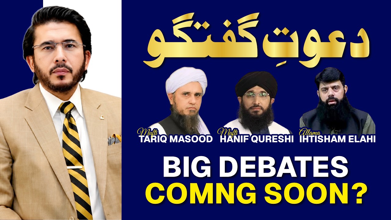 Debate Invitation | Mufti Tariq Masood | Mufti Haneef Qureshi | Allama Hisham Elahi Zaheer