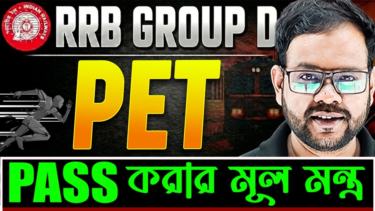 RRB Group D | মাঠ PASS-এর মূল মন্ত্র | RRB Group d Run