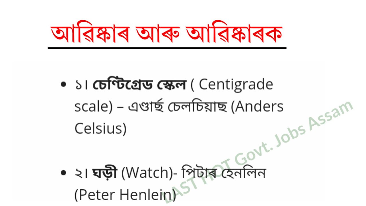 Assam police ab ub gk questions 2024&lrm;@LEARNWITHSPK&nbsp; &lrm;@LASTHOTG&nbsp;