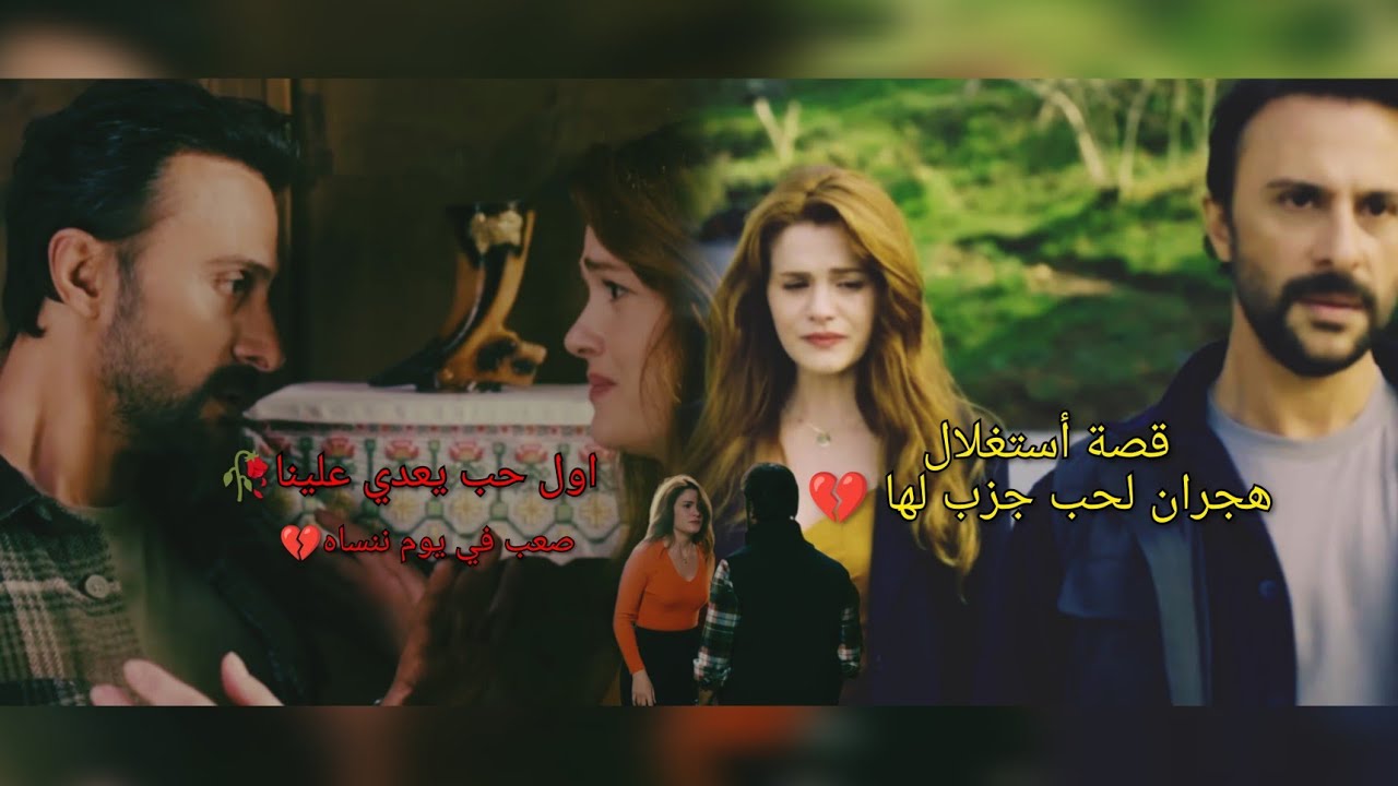 قصة جزب& هجران🥀الحب والاستغلال💔gezep ve hicran#حالات_حب_عشق#هذا_البحر_سوف_يفيض#اكسبلور#جزب_هجران