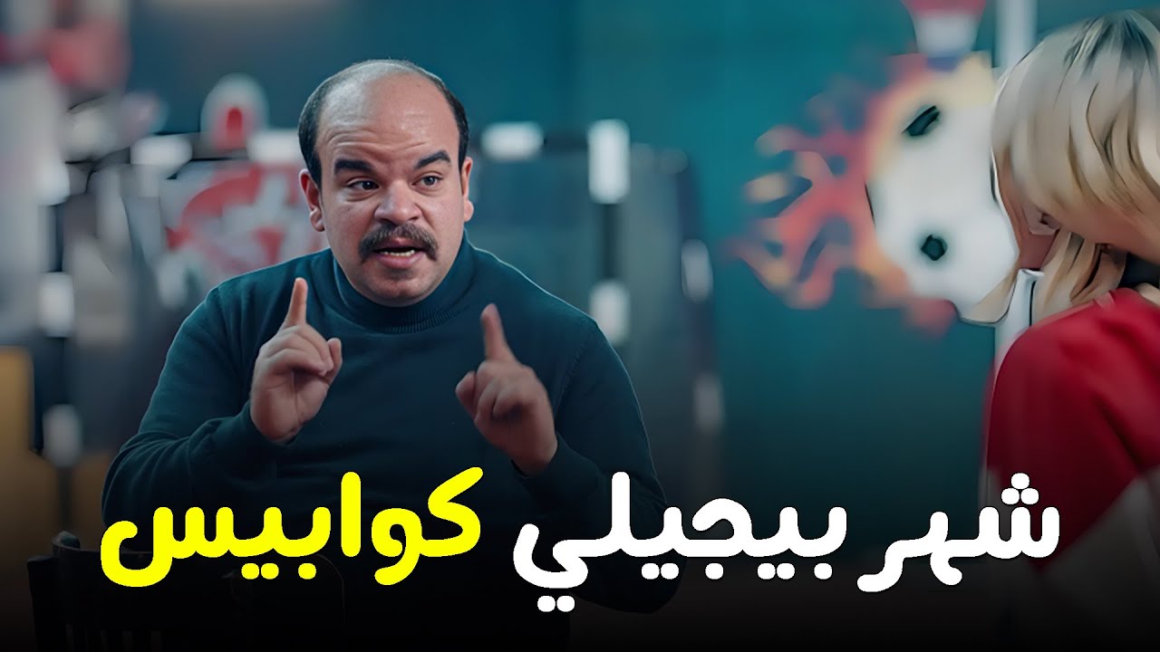 هتمووت من الضحك علي  فخر العرب لما اتسحل مع بطة 😂😂 #الواد_سيد_الشحات