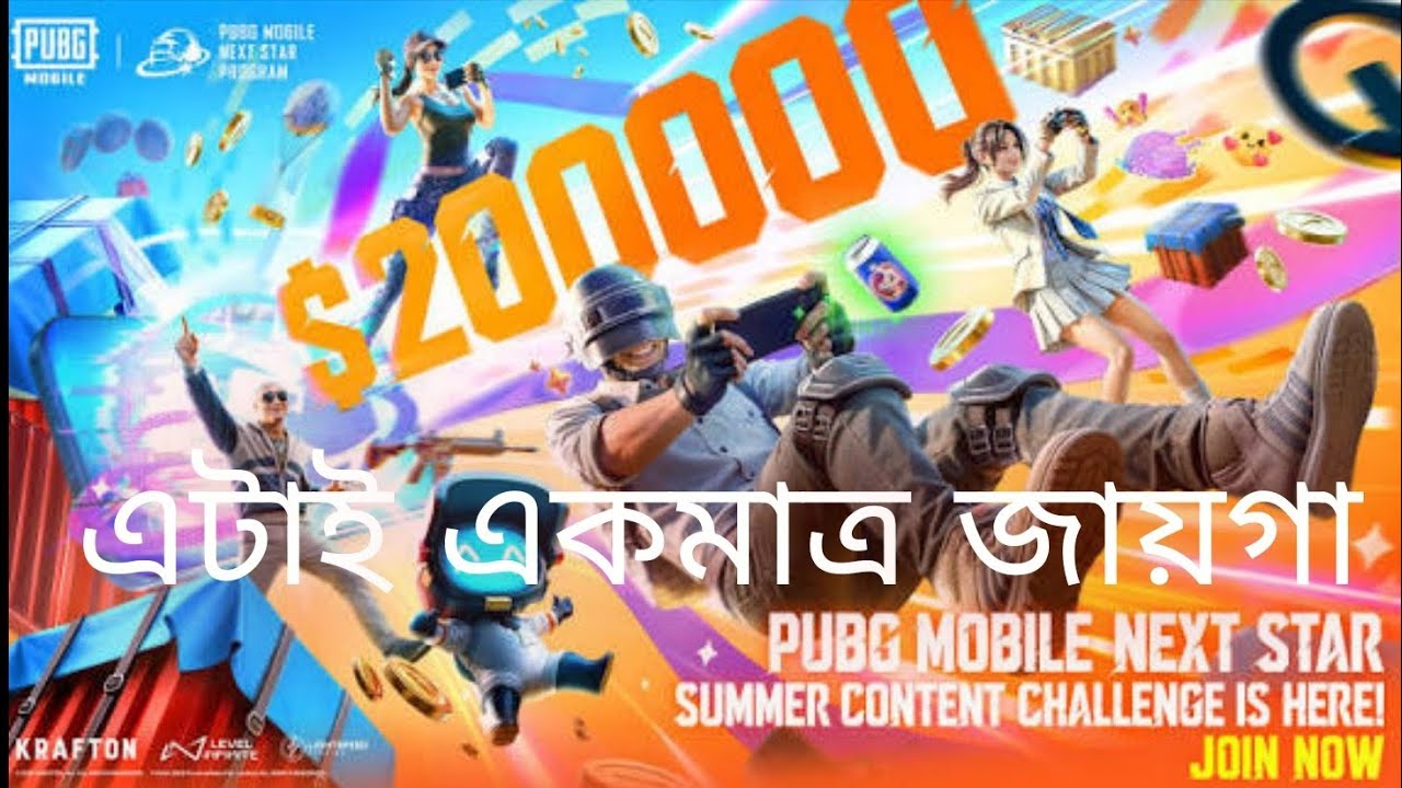 অবশ্যই!নিজেও হতে পারো Next Star! দেখো কিভাবে Apply করবে | PUBG Mobile Bangladesh 