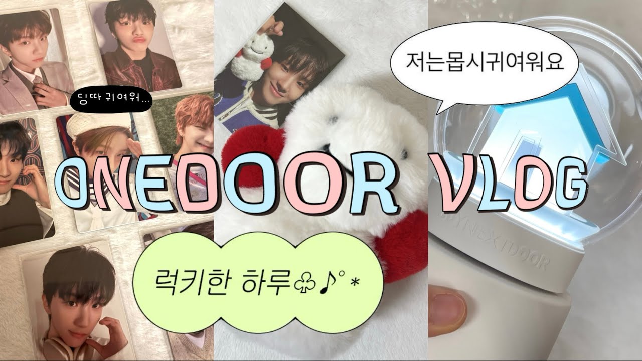 [원도어 브이로그] 신입 원도어 두두등장˙⋆ 𖤐 럭프 • 덕질로그 • 택배깡 • 포카깡 • 보넥도 • 원도어로그