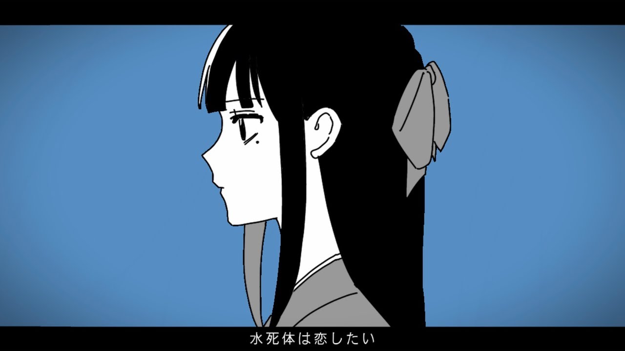 【手描きｹﾞ謎】水死/体は/恋し/たい【龍賀沙代】