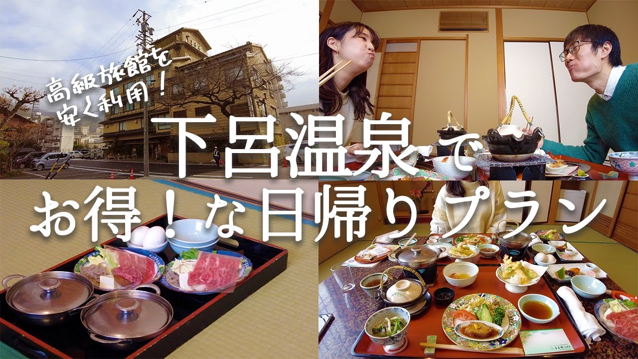 【下呂温泉】 高級旅館をお安く利用する方法を教えます！