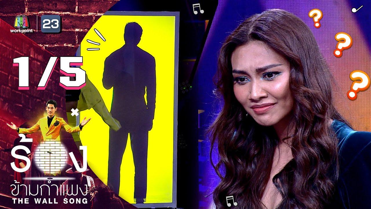 The Wall Song ร้องข้ามกำแพง | EP.95 | แก้ม วิชญาณี | 30 มิ.ย. 65 [1/5]