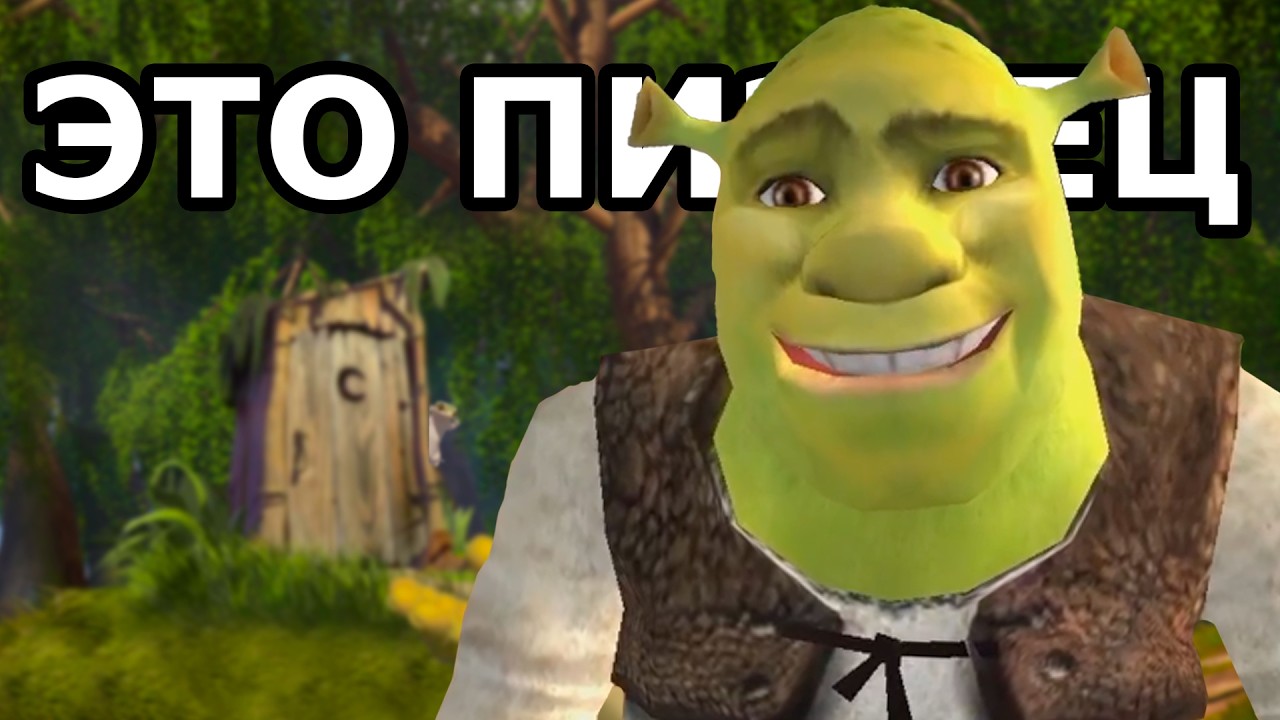 🦎 КАКИМИ БЫЛИ ИГРЫ ПРО ШРЕКА?