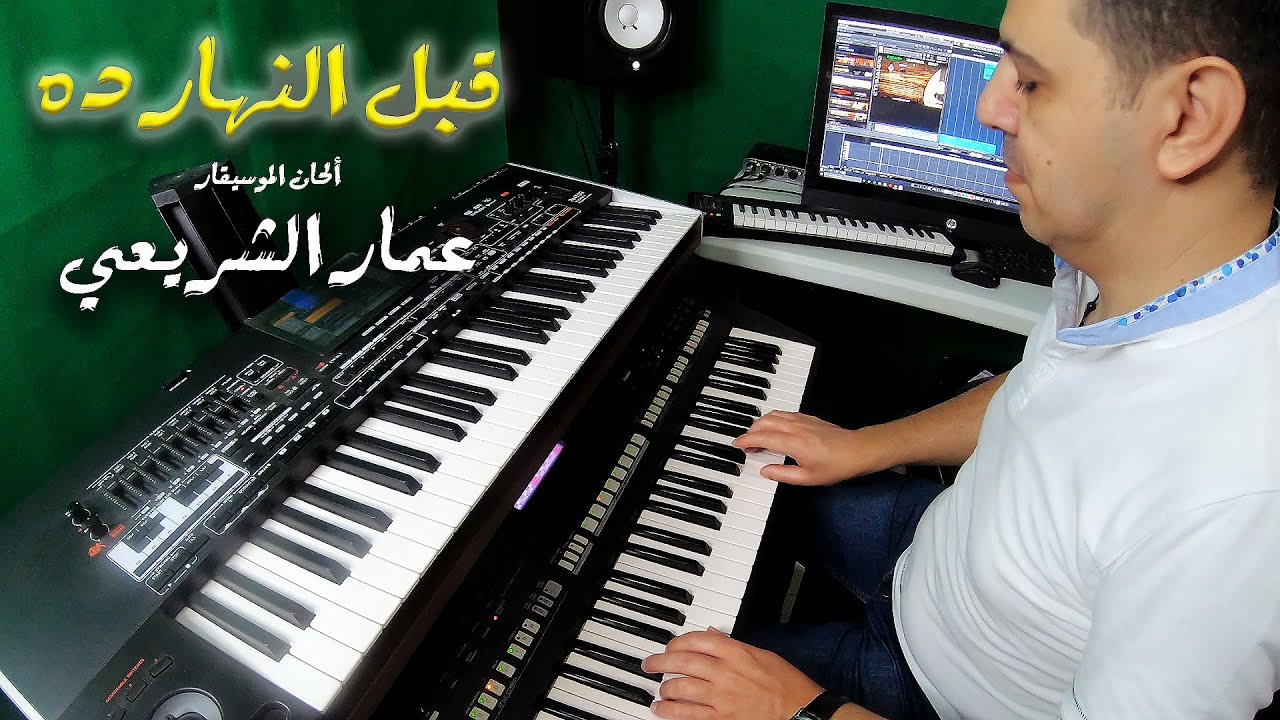 من روائع الموسيقار عمار الشريعي - المقدمة الموسيقية لأغنية 