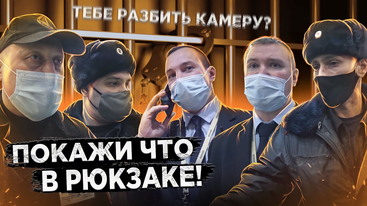 БОРЗАЯ ОХРАНА НЕЗАКОННО ДОСМАТРИВАЕТ ЛЮДЕЙ / ЗАПРЕТ СЪЕМКИ / ПОЛИЦИЯ БЕЗДЕЙСТВУЕТ