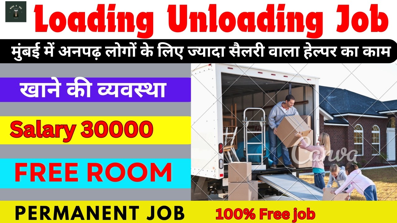 New helper job Mumbai / New Loading Unloading job in Mumbai /ज्यादा सैलरी वाला काम /high salary job