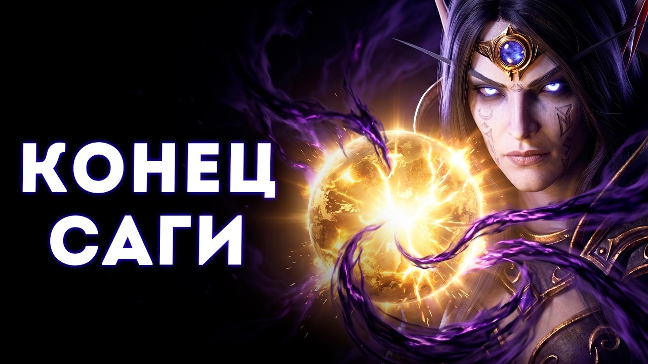Финал Warcraft. Что Blizzard скрывают за анонсом WoW 2.0