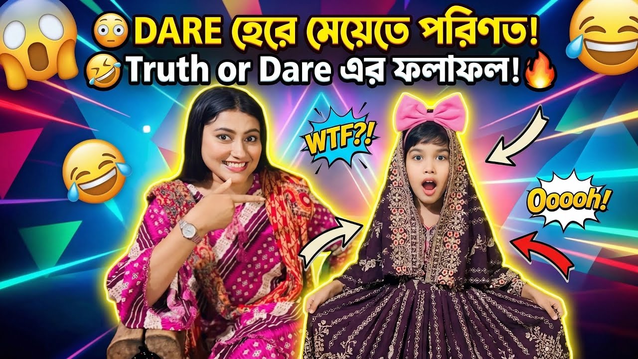 আমি যখন গ্রামের বাড়িতে যাই 😁 #ramadan #ramadanspecial #familyfun #familytime 