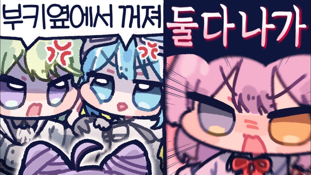 그냥 둘 다 나가!