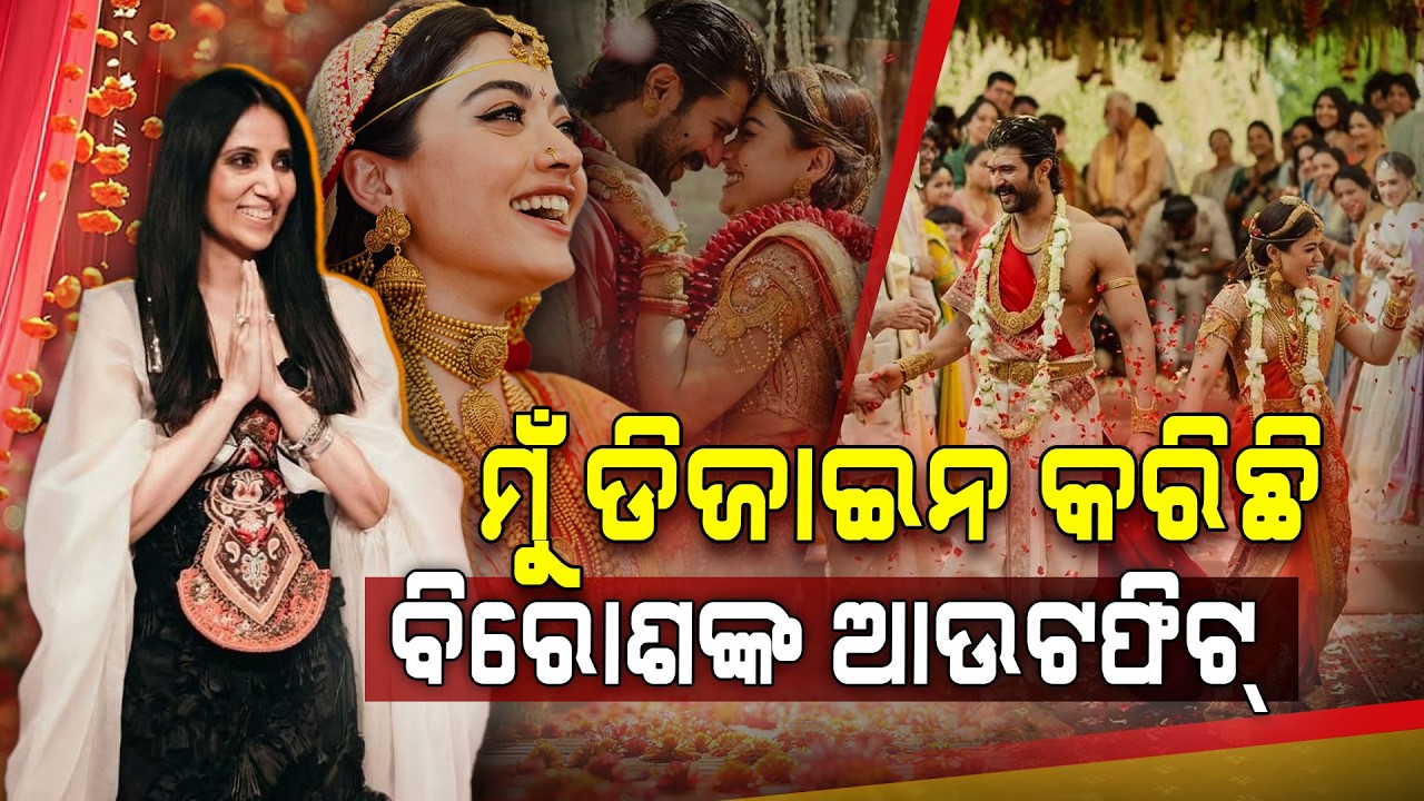 ବିରୋଶଙ୍କ ଶାହୀ ବାହାଘର | Vijay Deverakonda & Rashmika Mandanna Traditional Wedding