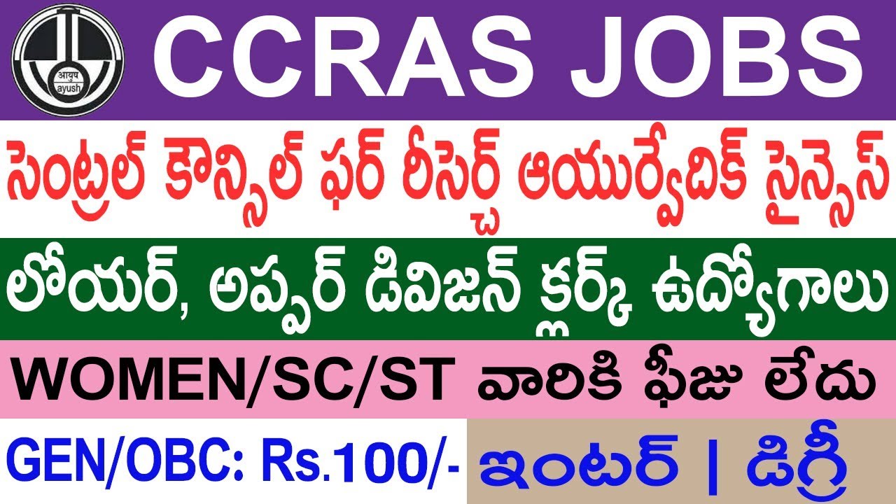 CCRAS UDC LDC Recruitment 2019 | CCRAS Notification 2019 | Ayush Vacancy in 2019 | Telugu Job Portal