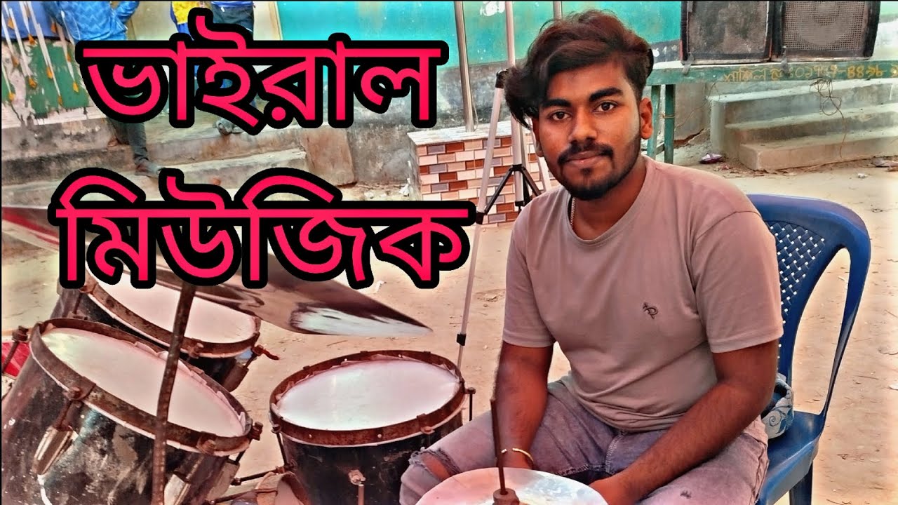 ভাইরাল হৃদয় নতুন ভিডিও নিয়ে হাজির হলাম ভাইরাল মিউজিক ইমরান মিডিয়া ঠিকানা আক্কেলপুর 
