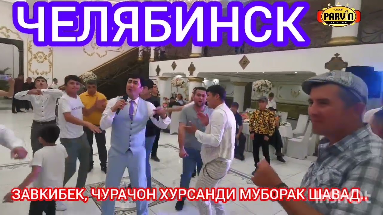 ШАХРИ ЧЕЛЯБИНСК, РОССИЯ...... ЗАВКИБЕК, ЧУРАЧОН ХУРСАНДИ МУБОРАК ШАВАД...