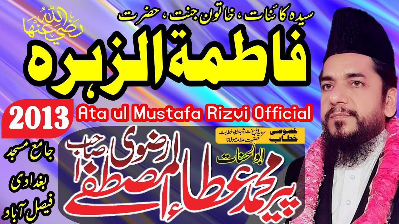 Hazrat Fatima Zahra RA - Ata ul Mustafa Rizvi - حضرت فاطمہ زہرہ - سیدہ کائنات - خاتون جنت - Best