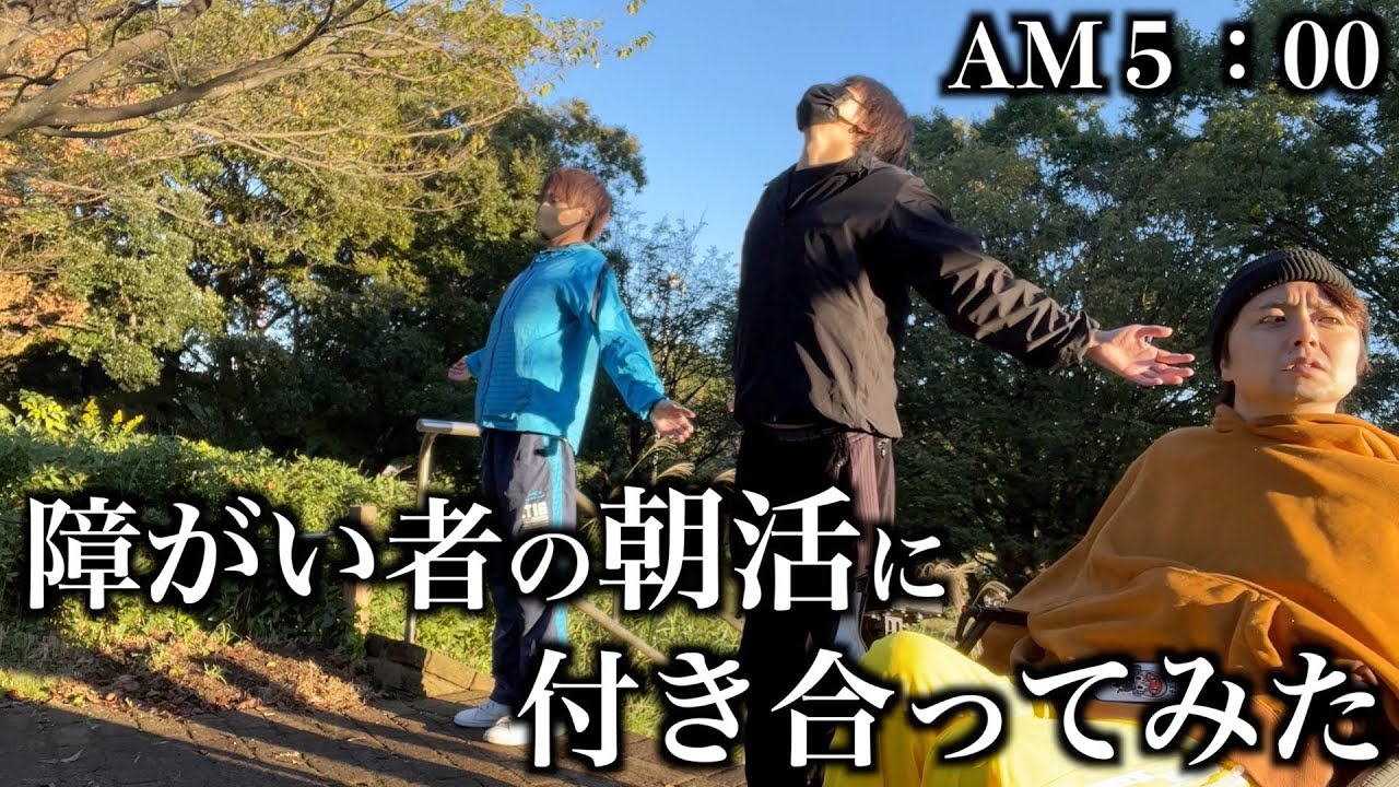 【障がい者と幼馴染】早朝に呼び出されて一緒に朝活で整った日常
