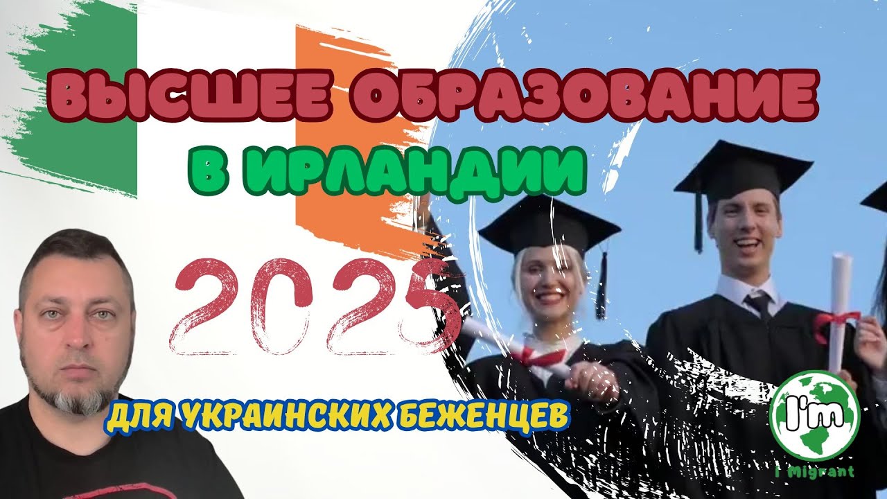 После школьное образование в Ирландии.Для молодых и взрослых!