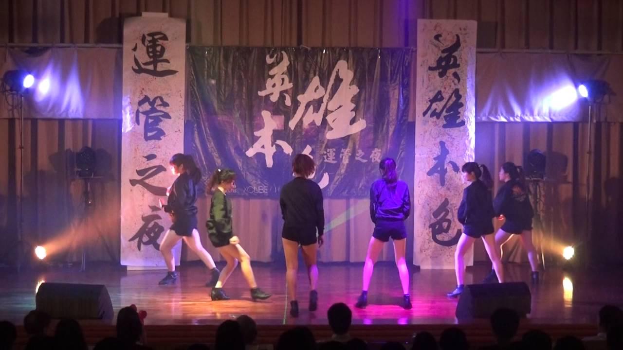 17 106級運管之夜 英雄本色 女舞