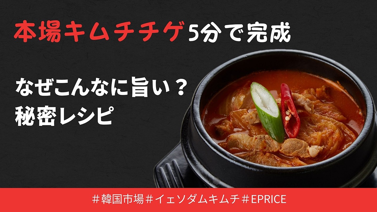 キムチチゲの作り方｜簡単！本格韓国料理レシピ