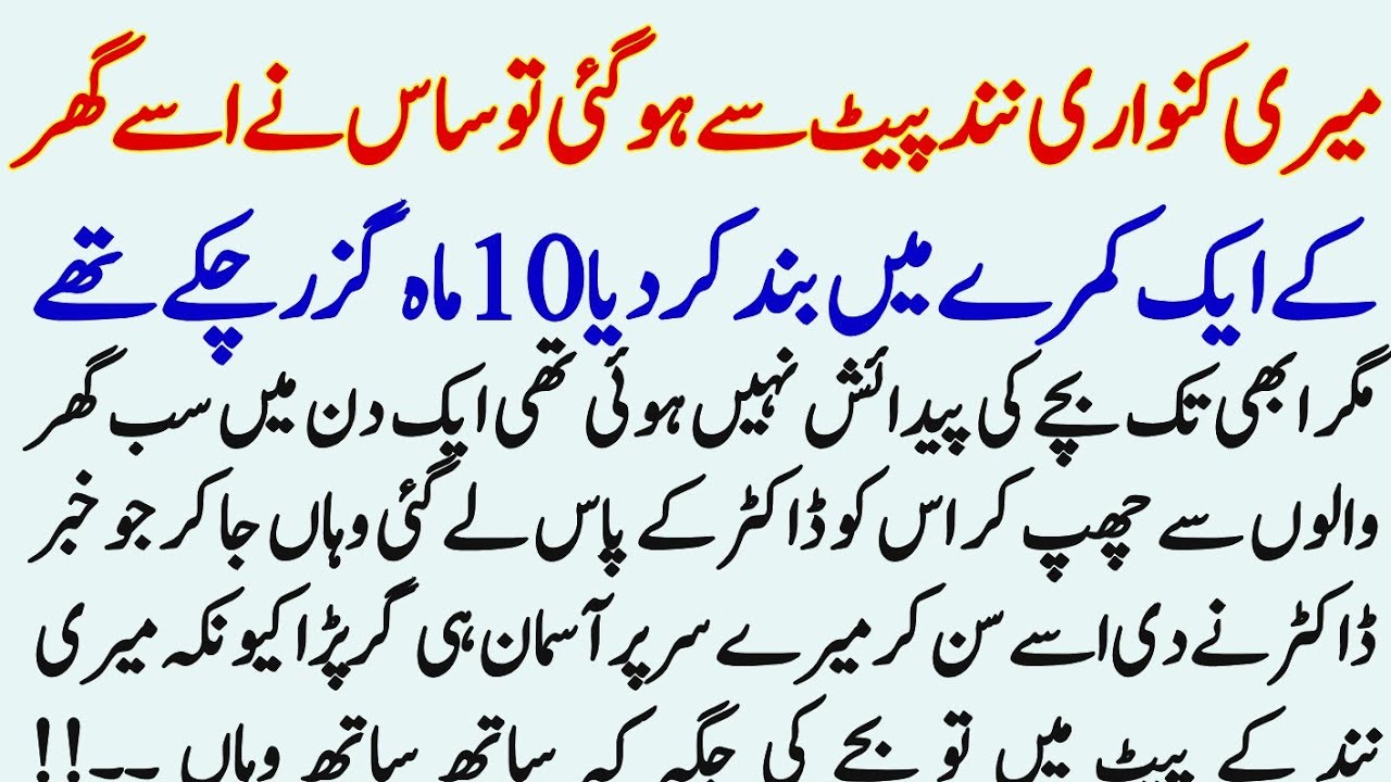 An Emotional Heart Touching Story | Best Moral Story In Urdu | Hindi Kahaniyan | Sachi Kahaniyan | 