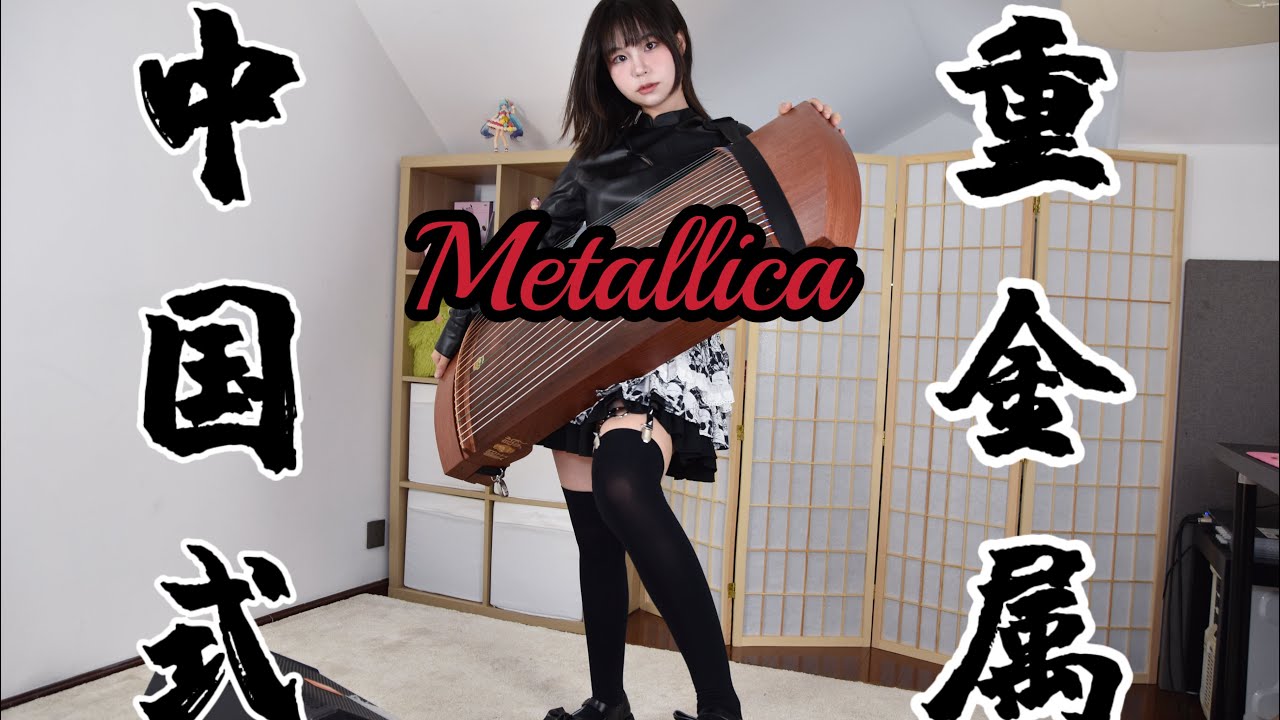 Hard GuZheng-Chinese Riptide Metal