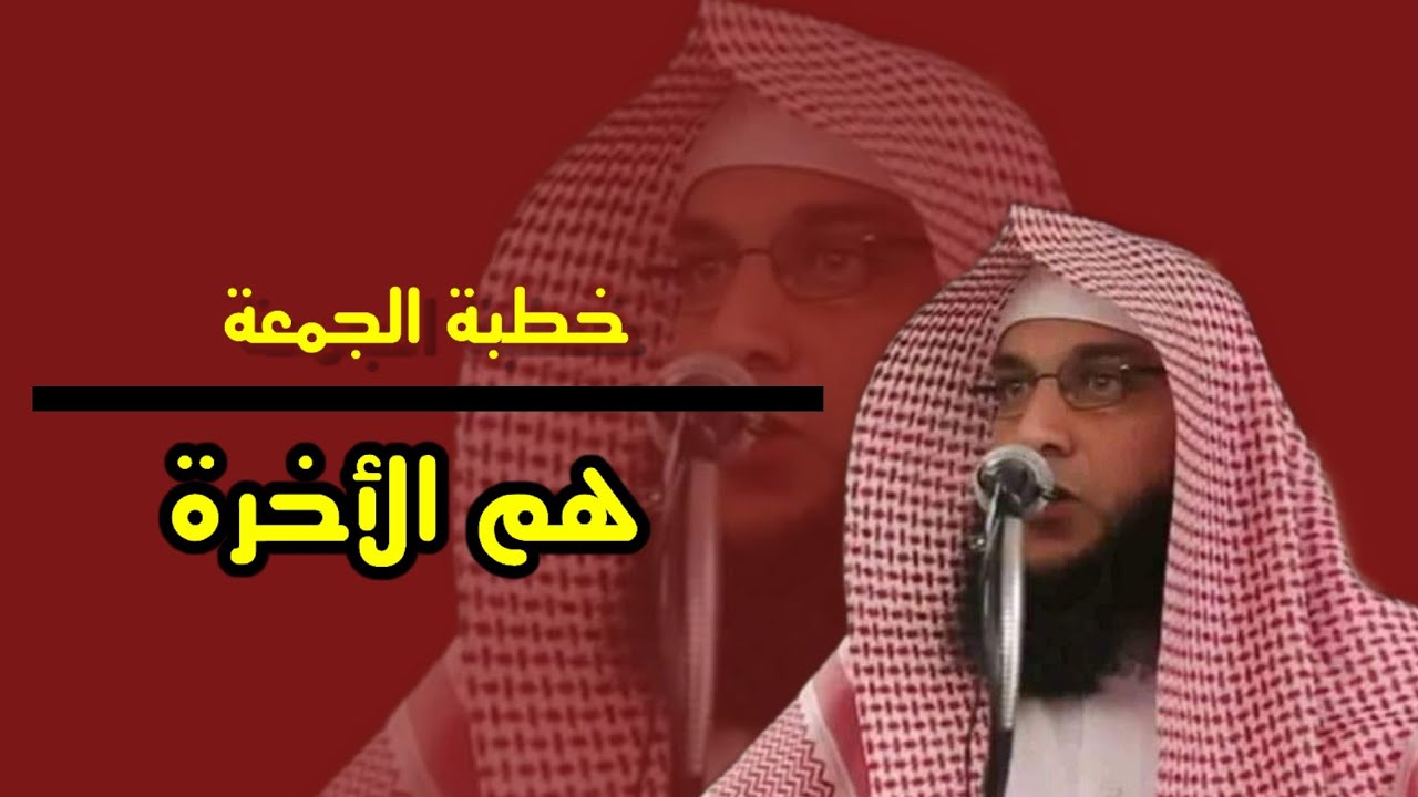 خطبة الشيخ سليمان مبارك أبو إسلام "رحمه الله" هم الأخرة