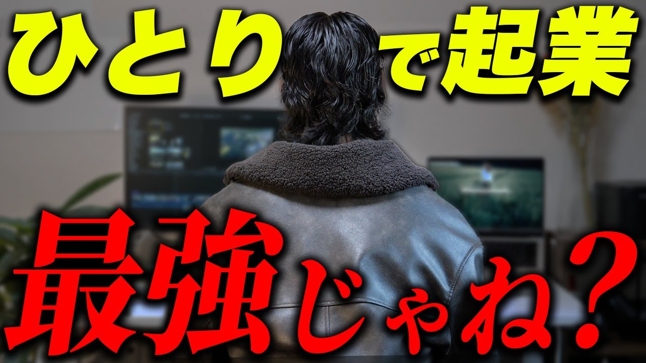 【ひとり起業】普通の会社員から「ひとり法人」で起業するメリットと成功する具体的な手順