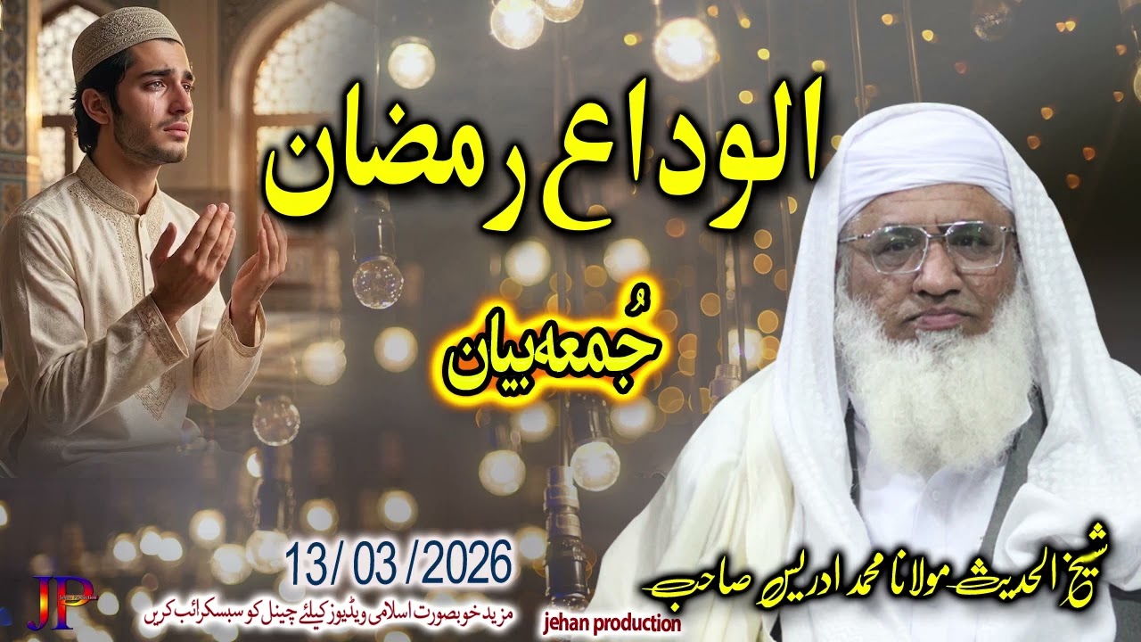 Molana Muhammad idrees sahib pushto bayan Juma 13 03 2026