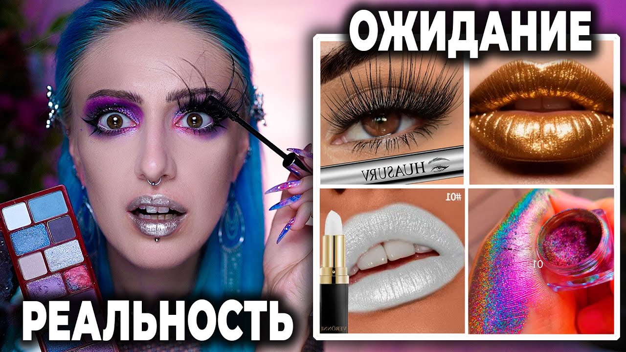 Как нас РАЗВОДЯТ на маркетплейсах? / Косметика в рекламе и в реале