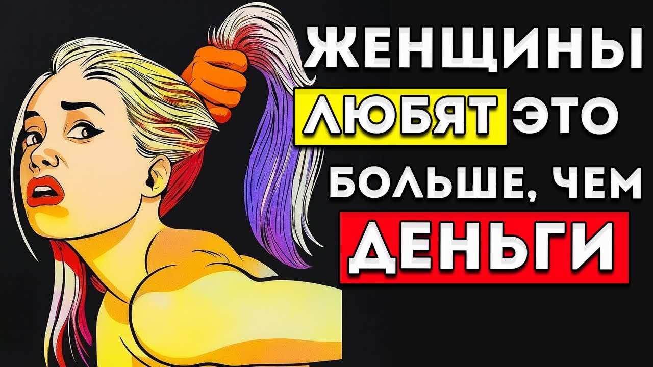 Почему Женщины Тайно Любят Эти 5 Вещей Больше, Чем Деньги Стоицизм