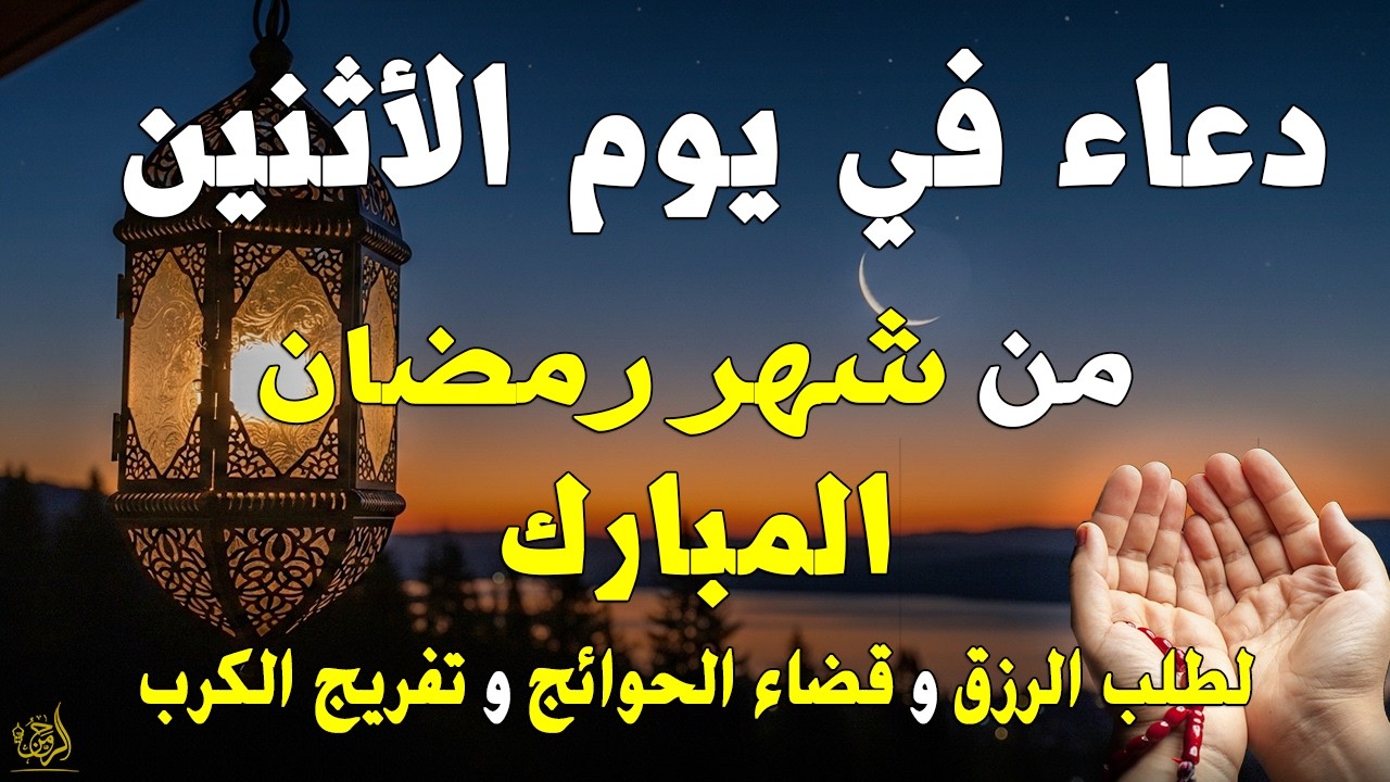 دعاء خاشع في يوم الأحد المستجاب دعاء ليالي شهر رمضان | فرج ورزق قريب وتغيير للأقدار بإذن الله