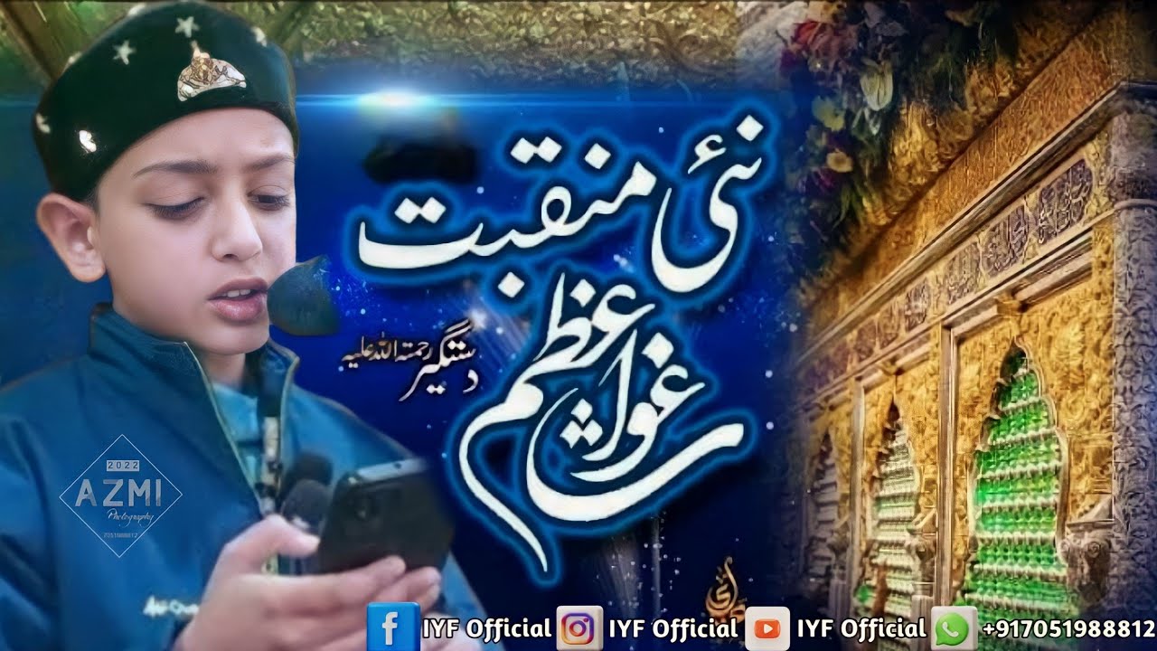 New ManQabat On Ghous Ul Azam Dastigeer By Ayaan Qadri 2022 @iyfofficial12