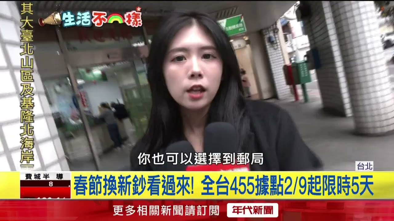 過年換新鈔2／9開跑　鈔票改版「台灣之美」開放全民票選