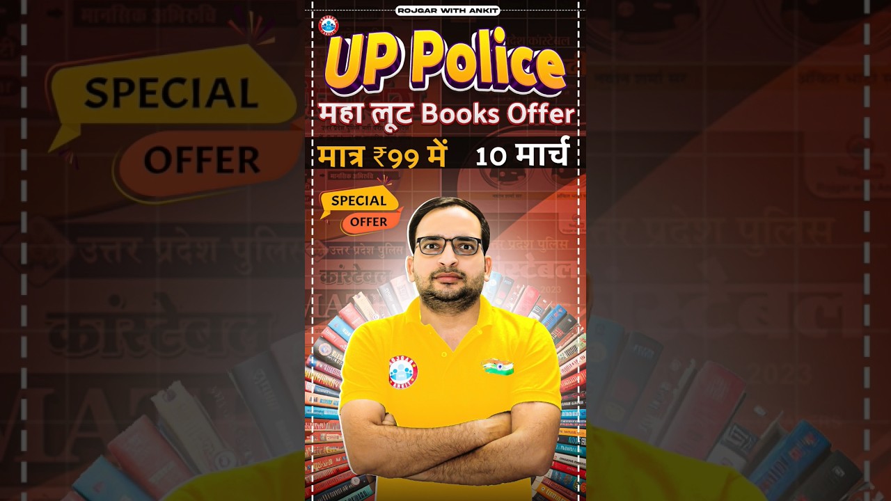 मात्र ₹99 में | महा लूट Book Offer 🎁 | UP Police Book Special Offer #uppolice #books