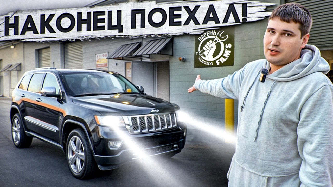 Собрал JEEP но ему все мало! | Grand cherokee за 2.500$
