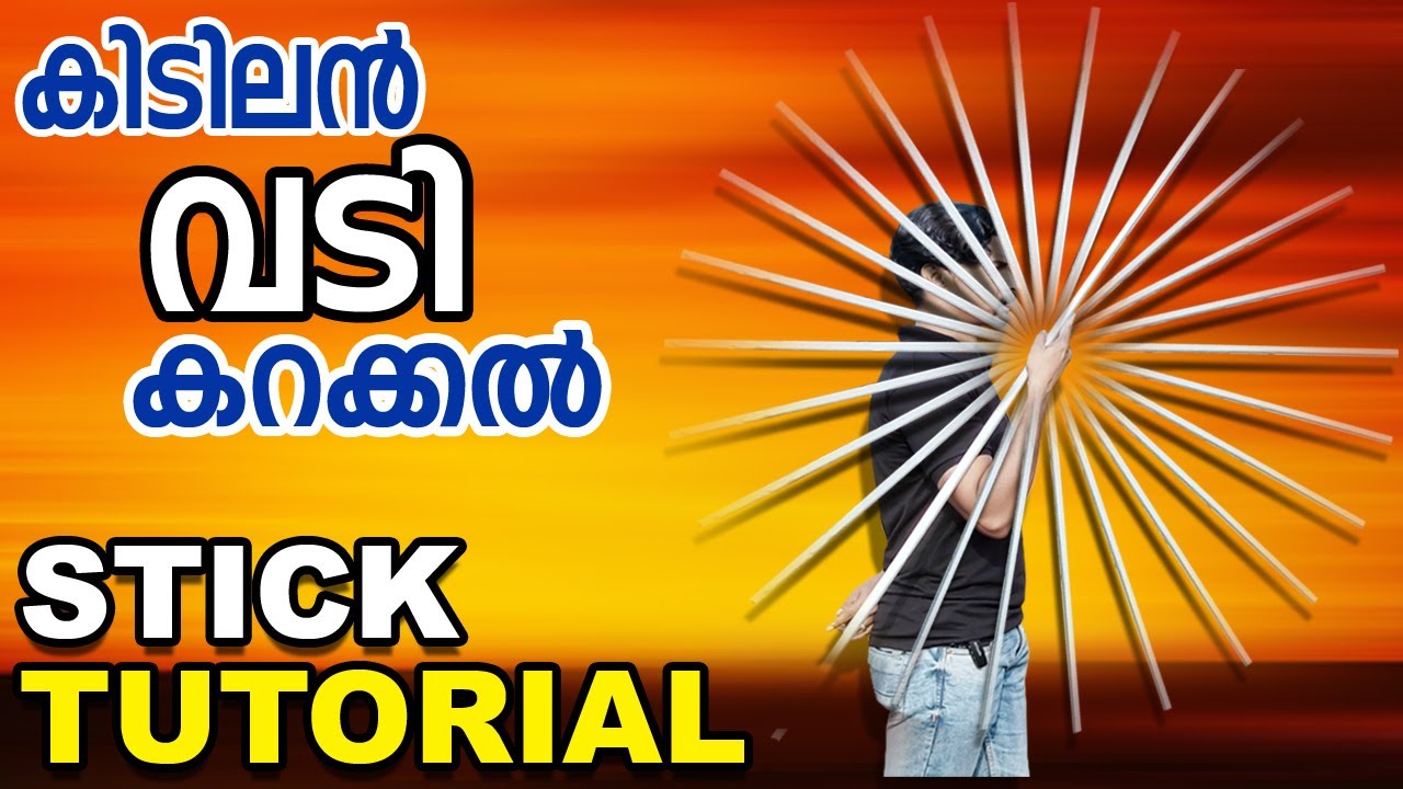 കിടിലന്‍ വടി കറക്കല്‍