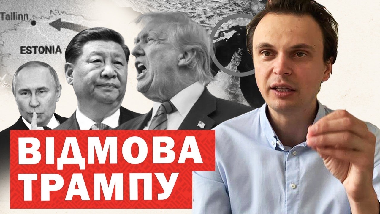 Наступ Путіна на Естонію. Стягування сил. Союзники відмовляють Трампу