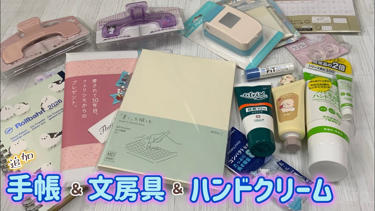 手帳追加しました！編み物ジャーナル用⭐︎購入品紹介⭐︎文房具とハンドクリーム⭐︎